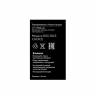 Аккумулятор для BQS-5065 Choice Li-ion, 1800 mAh